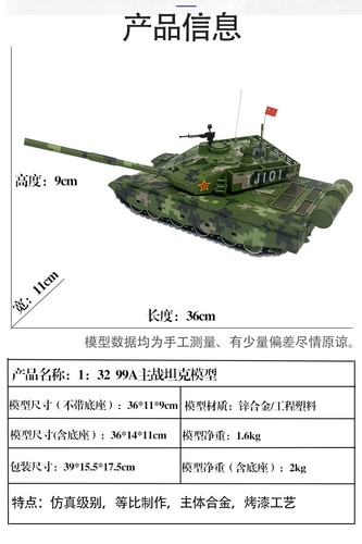1: 32 Chinese 99A main battle tank model alloy tank digital camouflage - Picture 3 of 11