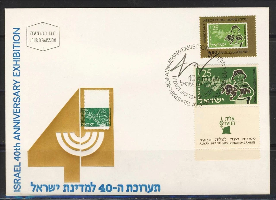 ISRAEL 1988 40th EXHIBITION 8 FDC WITH STAMPS FROM SHEET + ORIGINAL METAL PRINT - Image 2 of 4