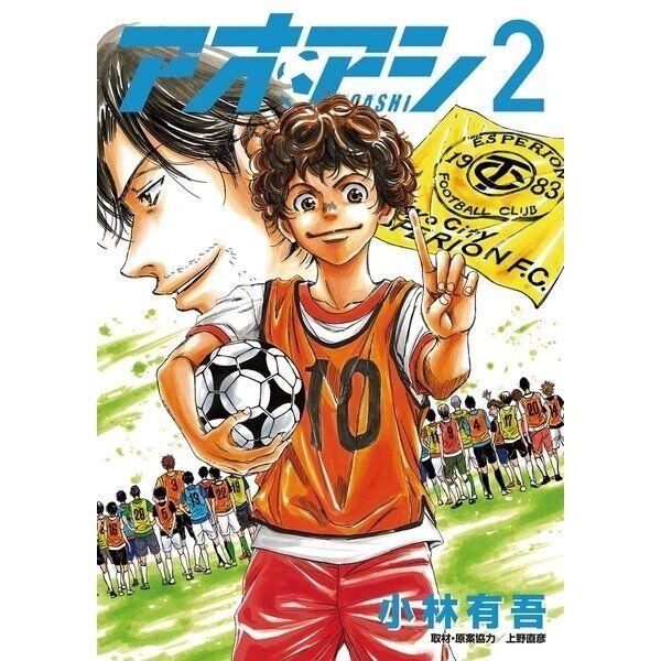 Aoashi Brother Foot Vol. 1 Japanese Big Comics Manga Anime football soccer  New