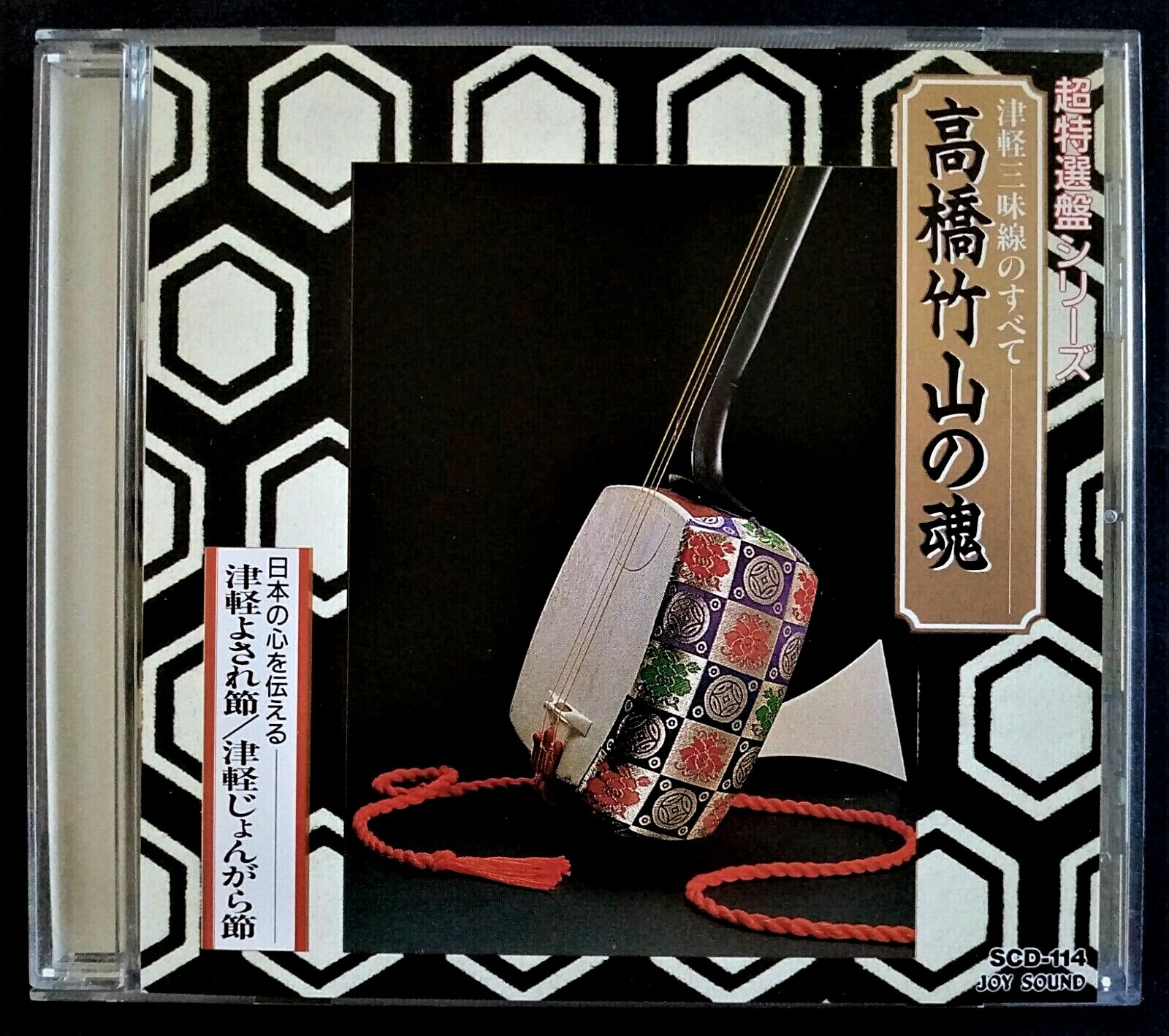 Unknown Artist Joy Sound Scd 114 Cd Made In Japan For Sale Online Ebay