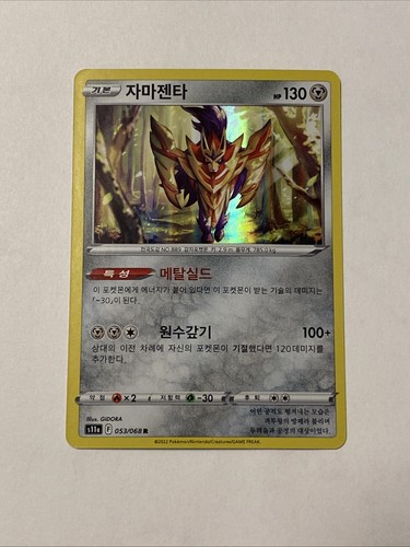 Pokemon Korean Incandescent Arcana Zamazenta Holo 53/68 NM/M US Seller