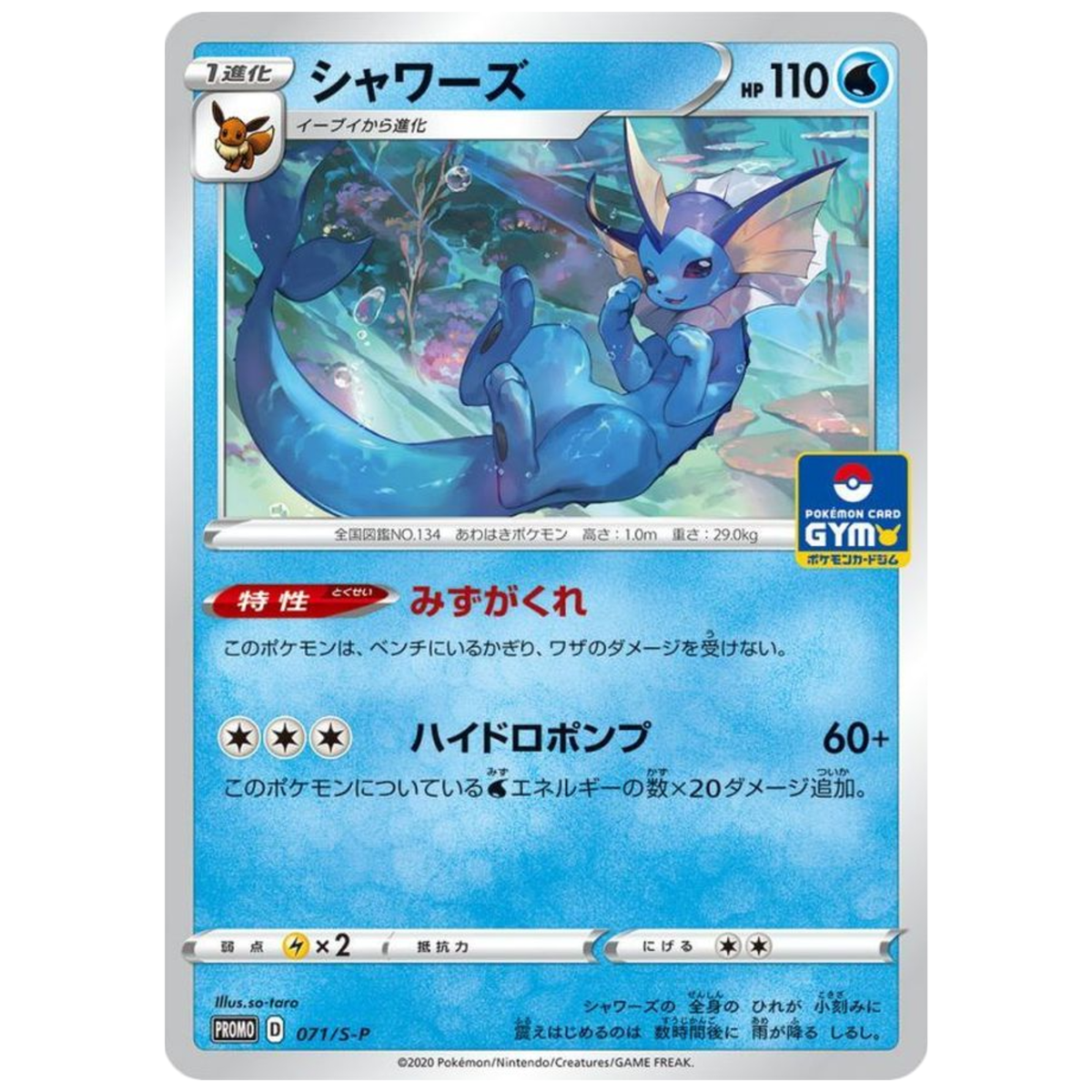 Vaporeon 071/S-P promo Japanese Pokemon Card - NM | eBay