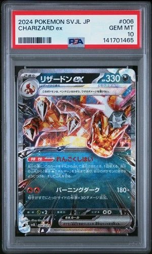 2024 #006 CHARIZARD EX PSA 10
