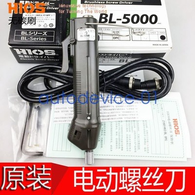 1PCS HIOS BL-5000 H5 Electric screwdriver DHL/FedEx
