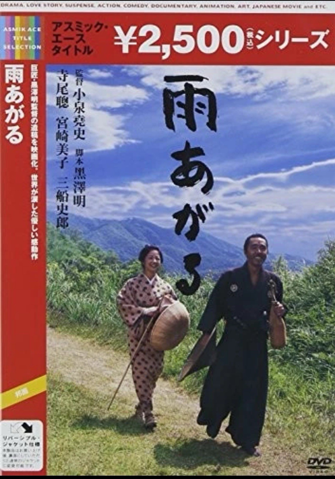 Japanese Movie - Ame Agaru [Japan DVD] Region 2 NTSC Import