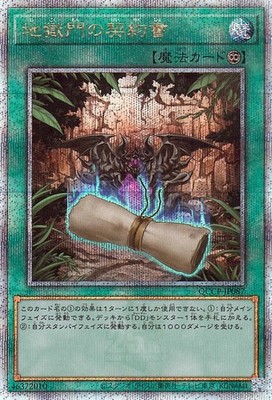 Yu-Gi-Oh OCG Dark Contract with the Gate QCCP-JP087 25th Secret Rare NM Japanese