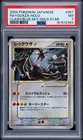 2004 POKEMON JAPANESE CLASH OF THE BLUE SKY GOLD STAR #067 RAYQUAZA-HOLO PSA 7
