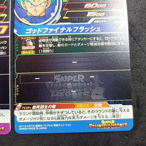 Vegeta SSG _PUMS12-09 + PSES9-06 _ Dragon Ball Heroes Card Game_Japanese_ Exc/Nm - Picture 10 of 12