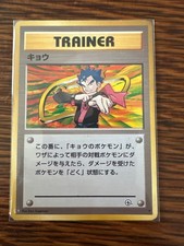 Pokémon TCG - Japanese Edition Koga 106/132 - Non-Holo Trainer - Gym Challenge