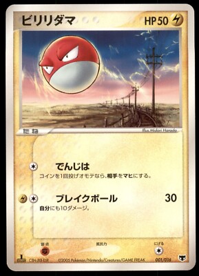 Voltorb 001/016 Mirage