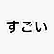 Japan Japanese Sugoi Awesome Characters Fun Whimsical Vinyl Decal Sticker