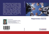 Swetlana Volkowa | Pedagogika Smysla | Taschenbuch | Russisch (2014)