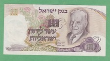 Israel 10 Lirot Note P-35c      UNCIRCULATED