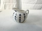 VINTAGE JAPANESE / CHINESE POTTERY CALLIGARPHY TEXT MILK / CREAM JUG