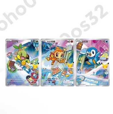 Pokémon CHINESE 30th Anniversary First Partner Art Rare Gen 4 Sinnoh Set Sealed
