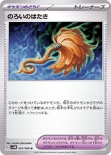 Cursed Duster 061/066 SV4M Future Flash Japanese Pokemon Card