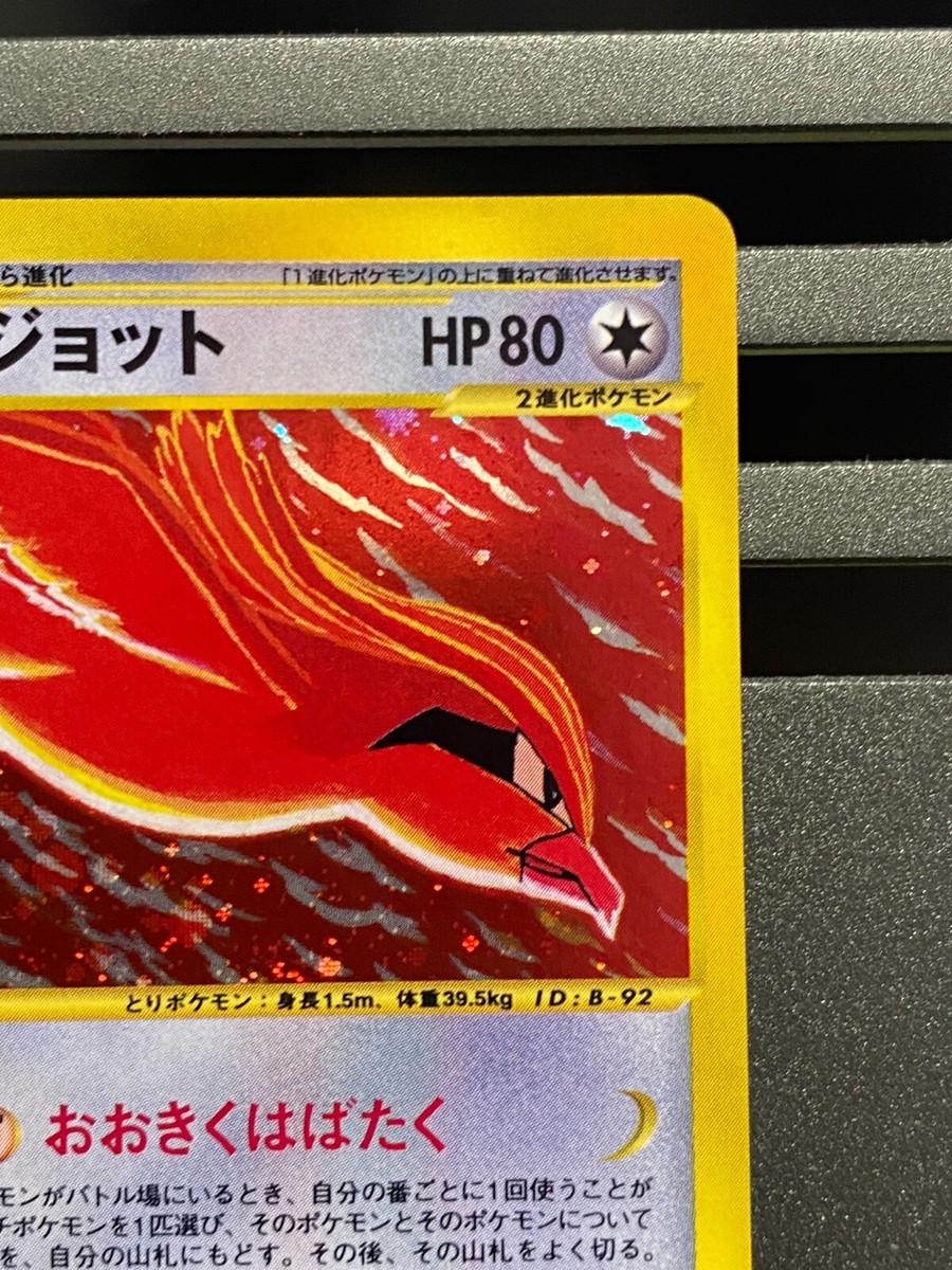 Pidgeot 123/128 Expedition 2001 Holo Rare 1st Edition Pidgeot 123/128 Expedition 2001 Holo Rare 1st Edition