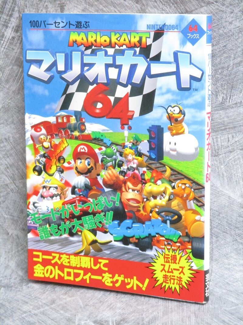 MARIO KART 64 Guide Nintendo 64 Book 1997 Japan GB21 | eBay