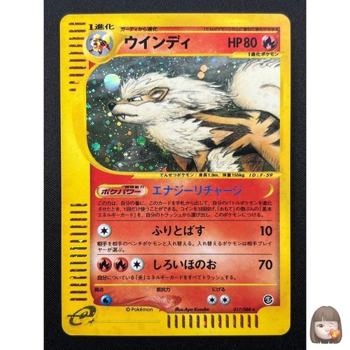 [LP] Arcanine Pokemon Card Japanese 017/088 Mysterious Mountains 1st Ed 29J37