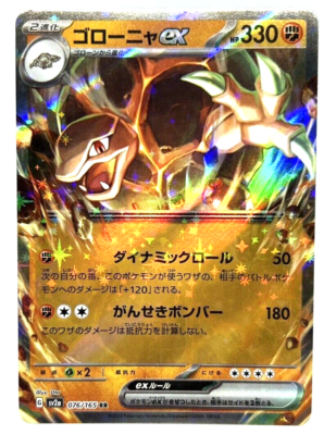 Pokemon Card TCG ”Golem ex” 076/165RR Holo Nintendo 2023 F/S
