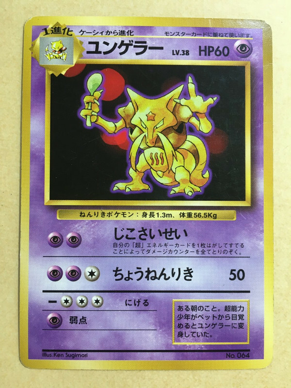 ユンゲラー　英語　第1 Kadabra First Edition ポケカード Kadabra Pokemon 1996 Base Set No Rarity 1st Edition Japanese