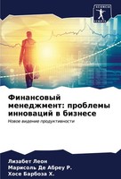 Lizabet Leon (U. A.) | Finansowyj Menedzhment: Problemy Innowacij W Biznese