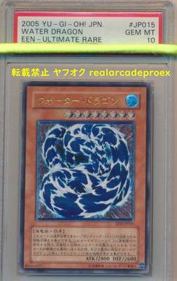 PSA10 Relief EEN-JP015 Yu-Gi-Oh 2005 Water Dragon Ultimate PSA10 Relief EEN-JP015 Yu-Gi-Oh 2005 Water Dragon Ultimate
