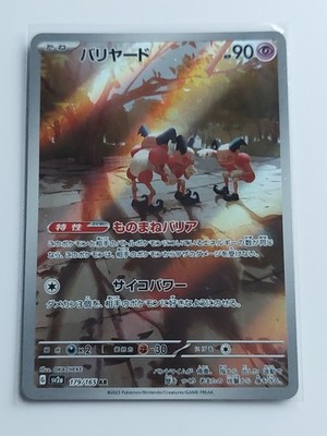 Mr Mime 179/165 Scarlet & Violet 151 Japanese Pokemon Card NM Pack Fresh
