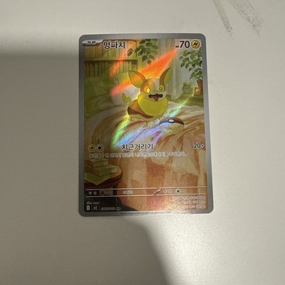 Yamper AR 086/080 M2 Inferno X - Pokemon Card Korean MEGA | eBay
