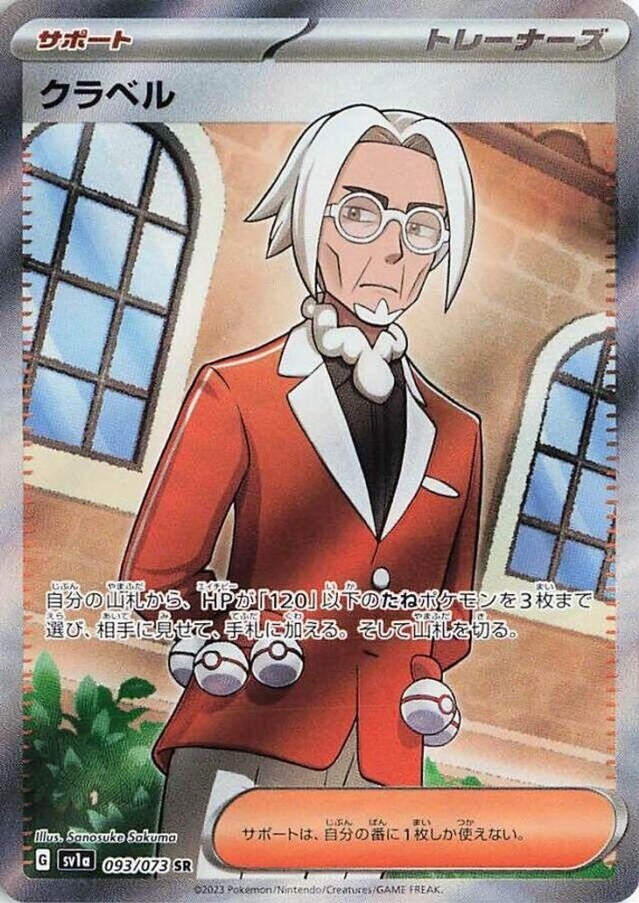 2023 PKM JP: SV1a JP Clavell 093 073 (#093/073, Holofoil, Super Rare, Near Mint)