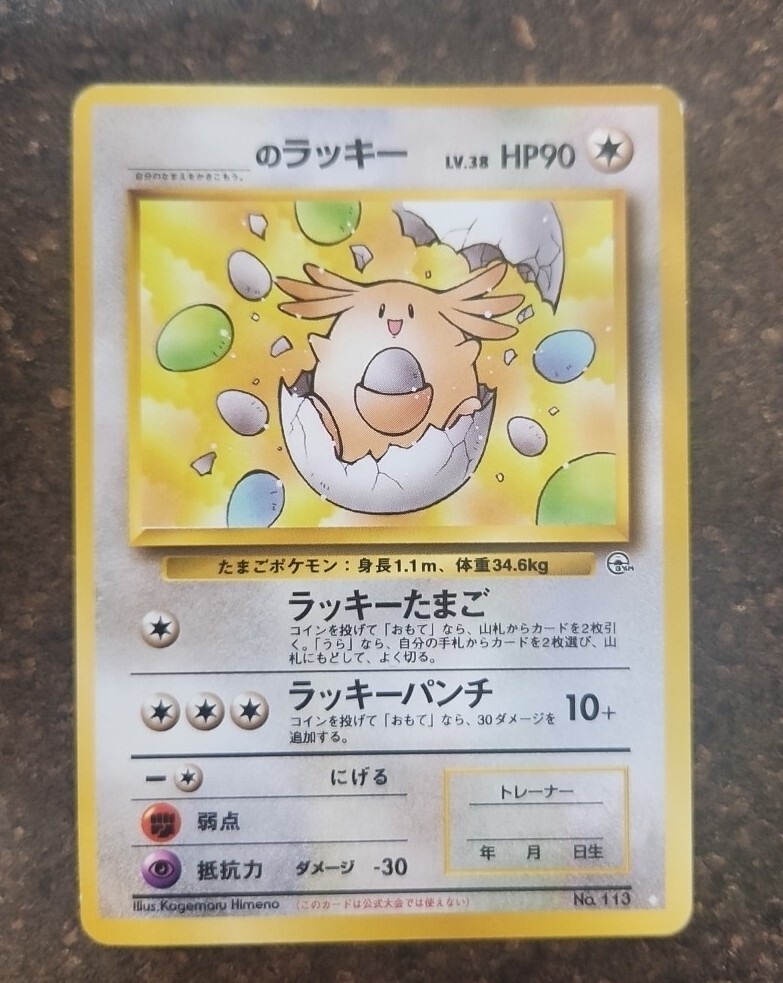 Chansey Egg Promo No.113 Gym Heroes/Challenge Japanese Pokemon Card - MP Cond