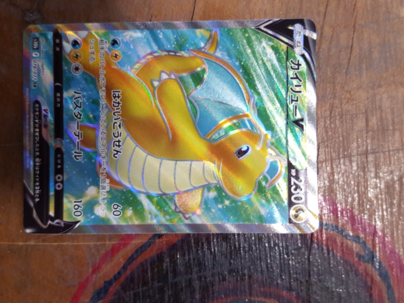 Japanese Dragonite V SR 078/071 s10b Pokemon GO HOLO