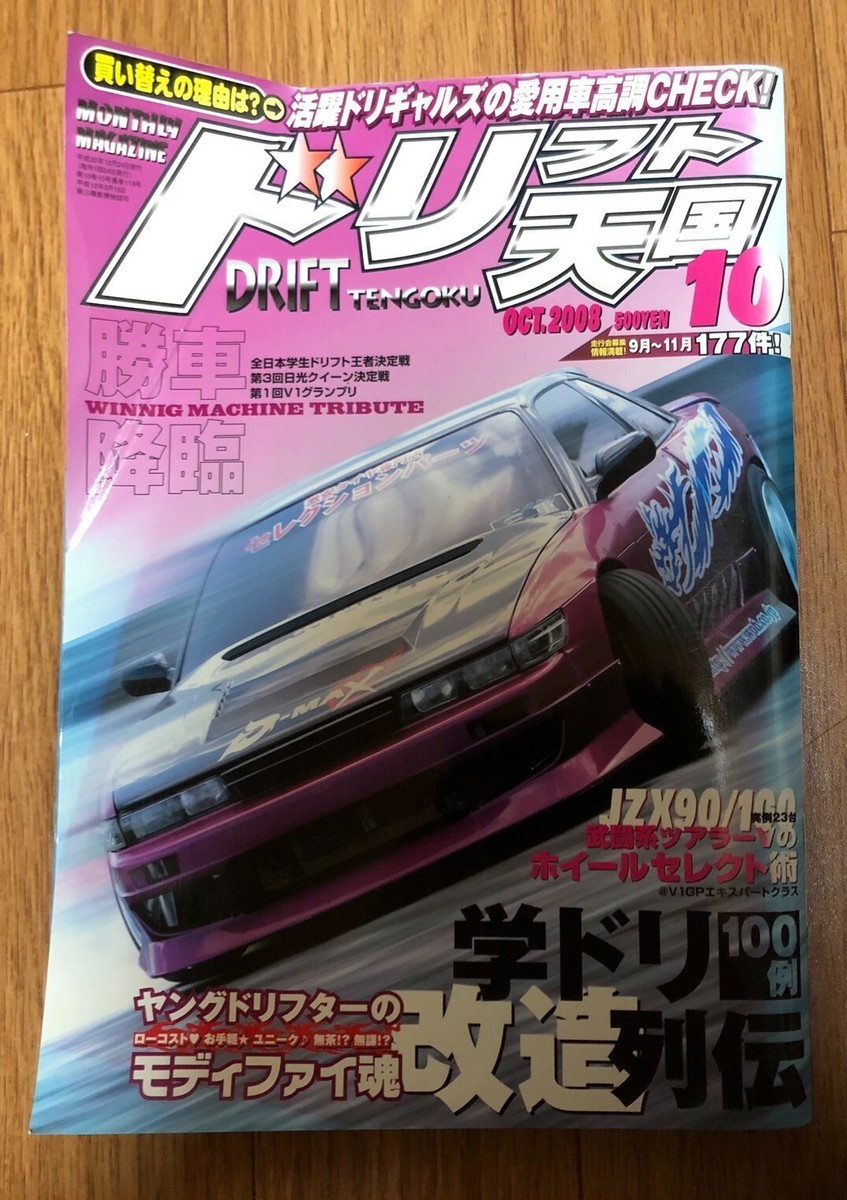 Drift Tengoku October 2008 V8 SaturnSky Solstice JZX100 S15 Drift Tengoku October 2008 V8 SaturnSky Solstice JZX100 S15