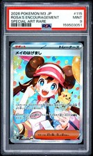 Rosa's Encouragement 115/080 M3: Nihil Zero Holo (Japanese) for