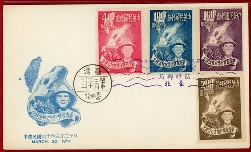 China Taiwan 1951, Adoption of Self Government in Taiwan, Perf, FDC