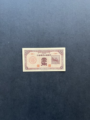 China Banknote 1938 10 Fen #J48a VF Circulated