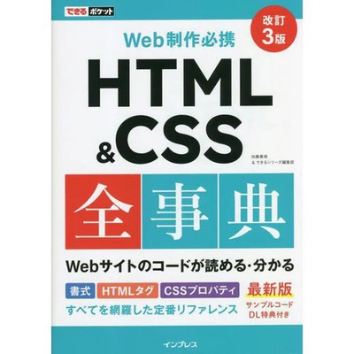 HTML & CSS Web Production Essentials Encyclopedia Book Reference Very Good For A