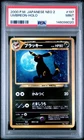 2000 POKEMON JAPANESE NEO 2 #197 UMBREON-HOLO PSA 9