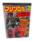 New ListingVintage Machine Robo Big Encyclopaedia 2 1984 154 pages - Gobots / Transformers