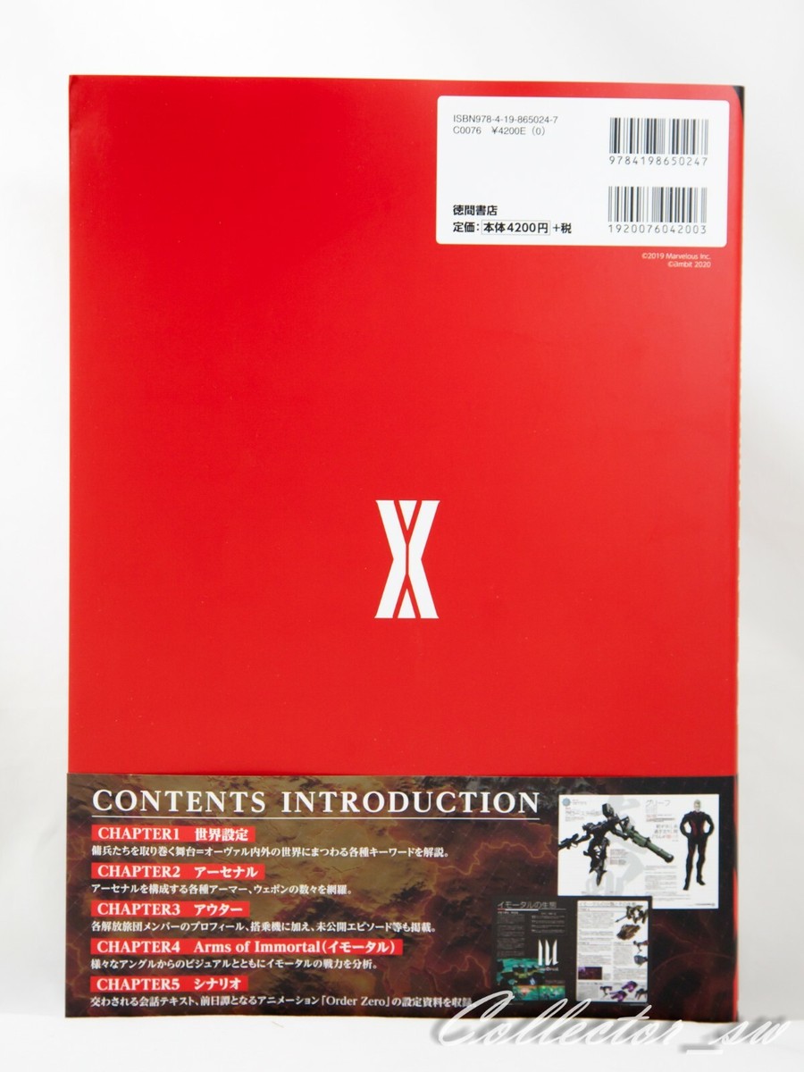DAEMON X MACHINA 海外版•新品 DAEMON X MACHINA Artworks (FedEx/DHL) | eBay