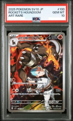 ポケモンカードゲーム TEAM ROCKET'S HOUNDOOM/HOUNDOOM AR PSA10 PSA 10 Pokemon Card Team Rocket's Houndoom AR 100/098 Glory