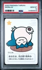 2025 POKEMON TARUKA SNORLAX PSA 10