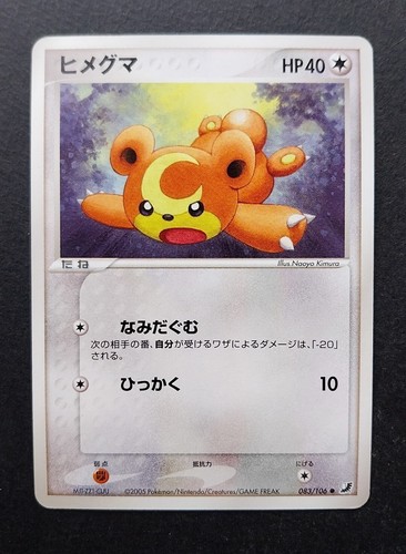 Pokémon Japonaise Golden Sky, Silvery Ocean. PCG Era (Ex Forces Cachées) - 第 162/203 張圖片