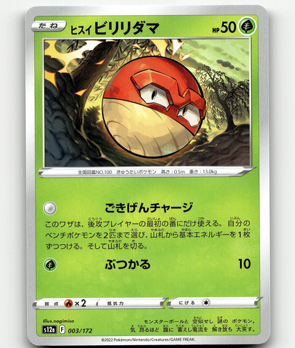 Pokemon Hisuian Voltorb 3/172 VSTAR Universe Japanese - 第 1/1 張圖片