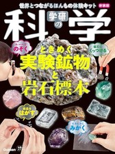 Gakken Science: Experimental Mineral and Rock Specimens A Real Experience Kit 