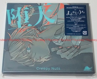 New DATEN Creepy Nuts First Limited Edition Call of the Night CD
