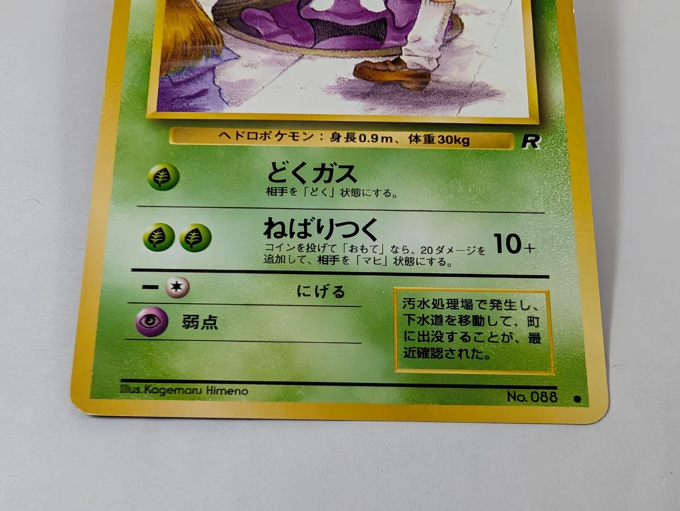 Grimer Banned Art No.088 Team Rocket 1997 Old Back TCG Japanese Pokemon Card - Image 3 of 4