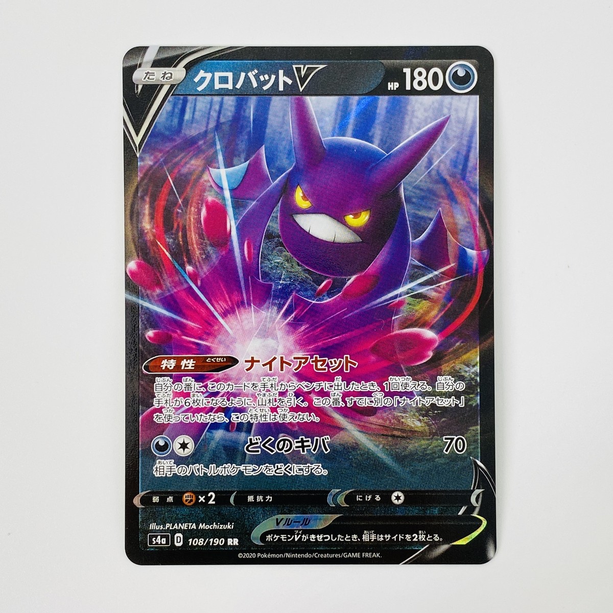 Crobat V RR 108/190 S4a Shiny Star V - Pokemon Card Japanese | eBay