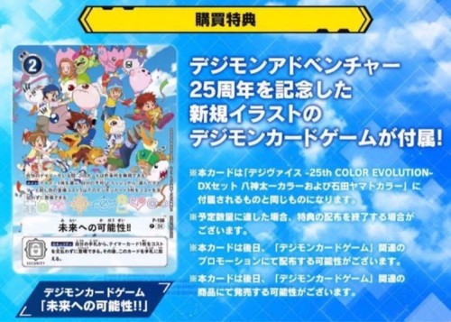 Digimon Adventure Digivice 25th COLOR EVOLUTION DX Set Yamato Ishida Color Mint - Foto 8 di 9