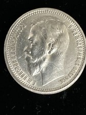 1 Rouble 1912 Year Russian Empire Coins (Pre - 1917) for sale | eBay